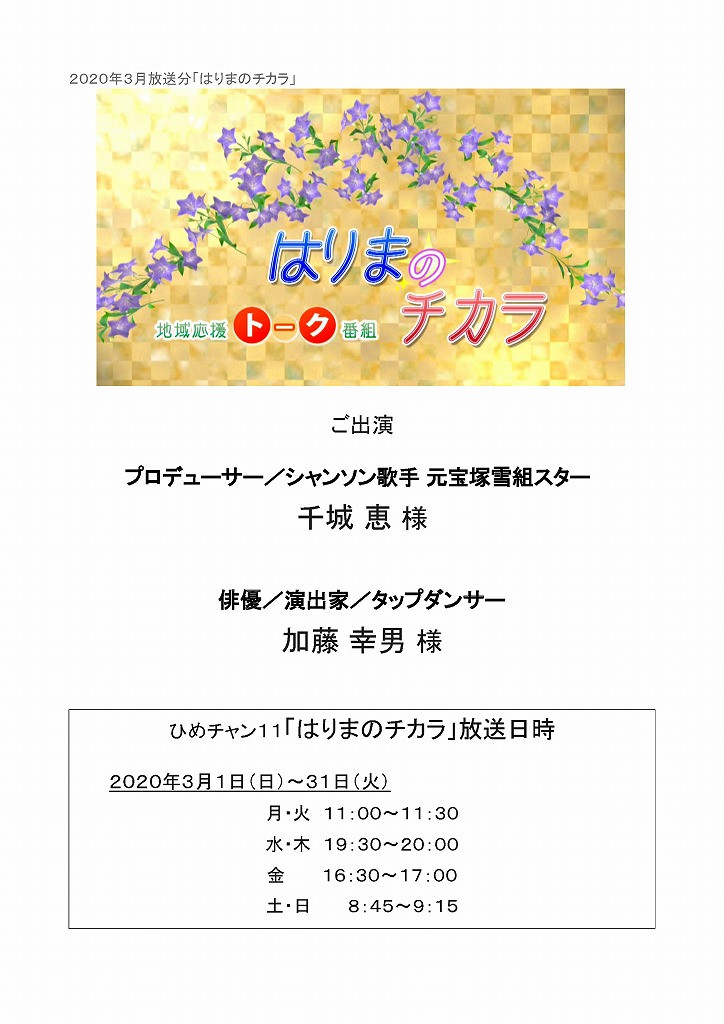 【2020.2.9】HIMEJIミュージカル稽古に姫路ケーブルテレビ取材