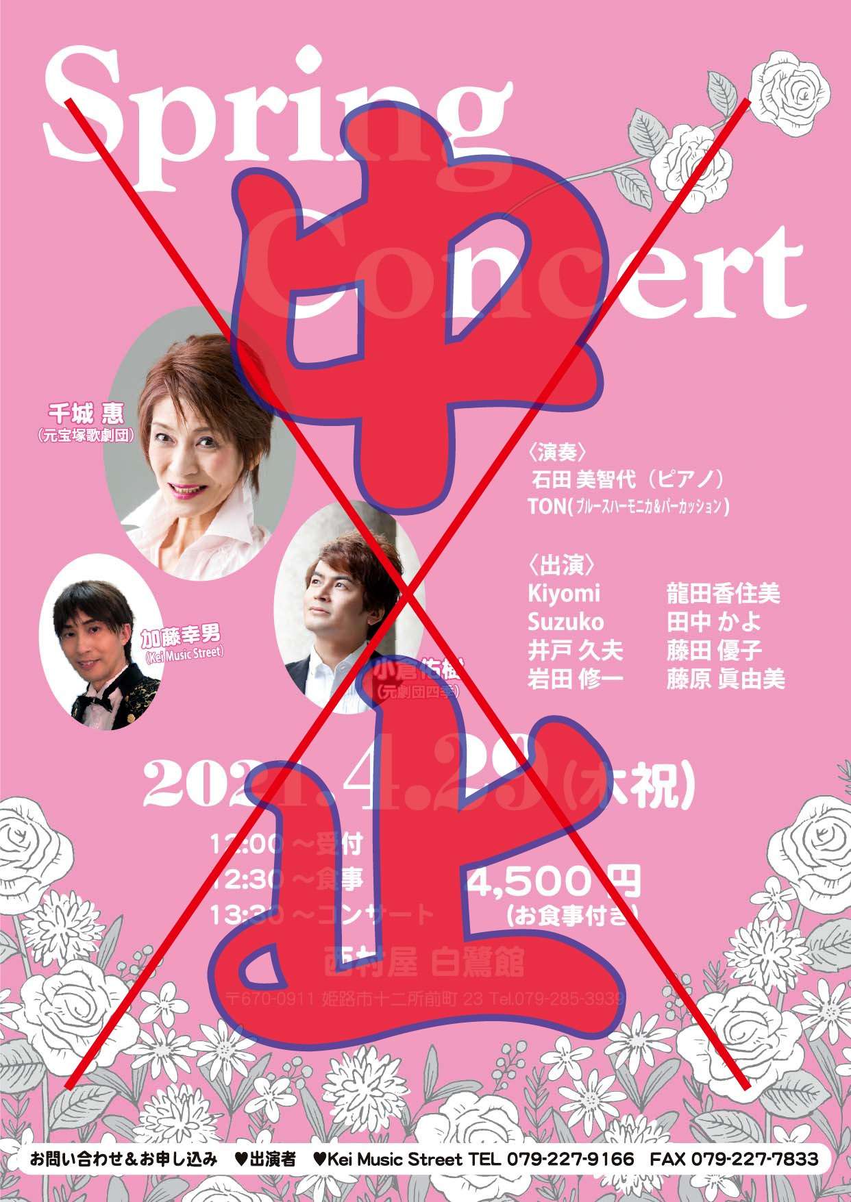 【2021.4.25】Spring Concert　公演中止！