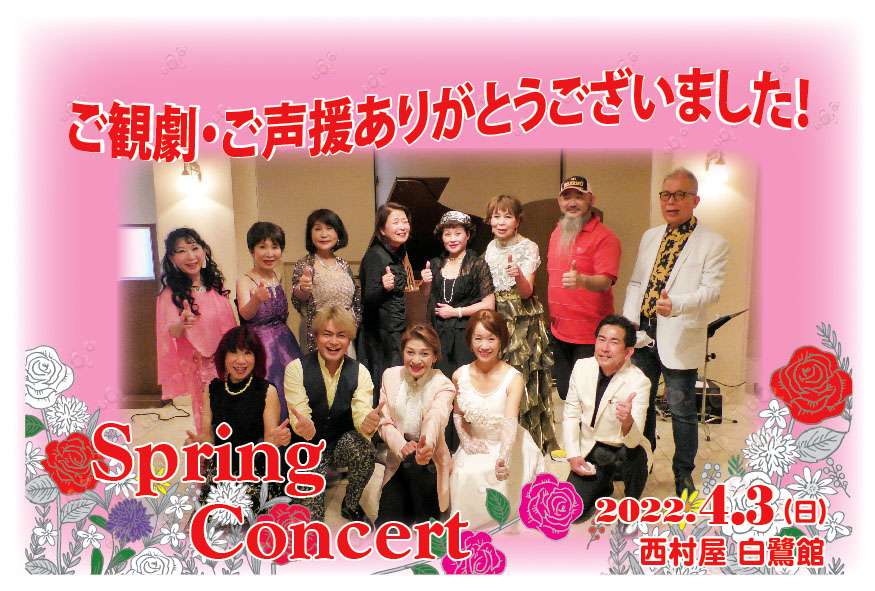 【2022.4.3】Spring Concert2022 in 西村屋　ありがとうございました！！